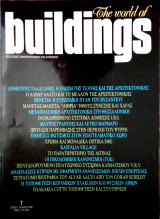 Buildings τεύχος 7 Απριλίου 1995