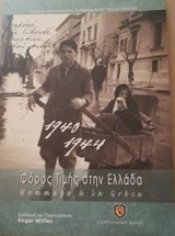 "Φόρος Τιμής στην Ελλάδα 1940 - 1944"
