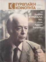 Ευρωπαϊκή κοινότητα τεύχος 124