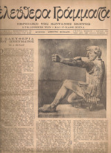 Ελεύθερα γράμματα, Αριθμός 61, 1 Μαρτίου 1947