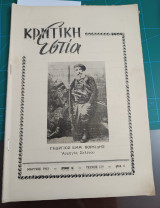 Κρητική εστία 1963 Τεύχος 129