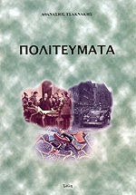 Πολιτεύματα - Πλούταρχος και Σαλλούστιος