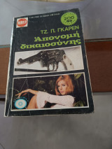 Απονομή δικαιοσύνης
