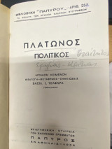 Πλάτωνος – Πολιτικός