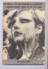 Κείμενα punk / Νουβέλλα / Οπερα Cideon Sams Mel Clay clash