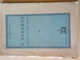 Ο Καβάφης- Συνομιλίες, χαρακτηρισμοί, ανέκδοτα
