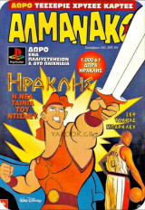 Αλμανάκο #82: Τα προβλήματα ενός υπερήρωα (με ένθετο κάρτες μπάσκετ)