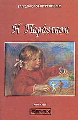Η παράσταση