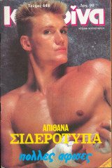 Κατερίνα Νο 448 - 1988