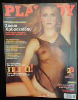 Playboy τεύχος 90 Ιούνιος 2003