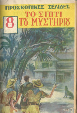 Προσκοπικές σελίδες