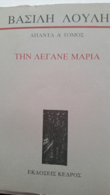 Την λέγανε Μαρία