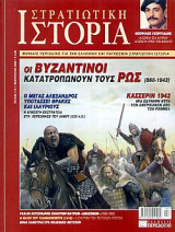 Στρατιωτική Ιστορία 114
