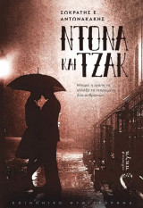 Ντόνα και Τζάκ