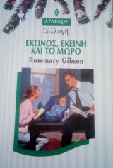 Εκείνος, εκείνη και το μωρό Άρλεκιν Συλλογή Νο 1972
