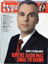 Περιοδικό TV Guide τεύχος 121