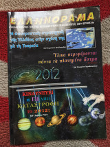 Ελληνόραμα / Δεκέμβριος 2009 / Τεύχος 66ο