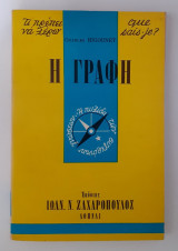 Η Γραφή
