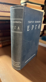 Γεωργιου ζαλοκωστα εργα