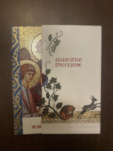 Αδιάλειπτως προσευχές