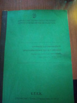 Χρονικός και οικονομικός προγραμματισμός των κατασκευών