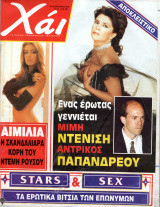 Περιοδικό Χάι τεύχος 12
