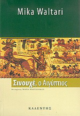 Ο Αιγύπτιος