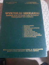 Ψυκτικαι Μηχαναι, θεωρία και πράξις της ψύξεως (εφαρμογαι επι πλοιων)