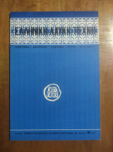Ελληνική Λαϊκή Τέχνη, Αριθμός 7