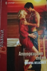 Απαγορευμένη σχέση Άρλεκιν Bianca No 899