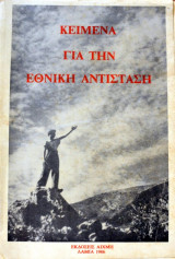 Κείμενα για την Εθνική Αντίσταση