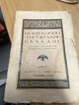 Ημερολόγιον της Μεγάλης Ελλάδος