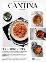 Cantina - τεύχος 9 - Τα Κοκκινιστά - Μάρτιος 2025