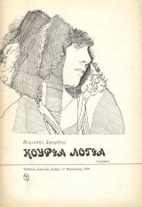 Κούφια λόγια