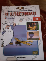 Η αεροπλοΐα