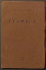 Γραφή, Α'