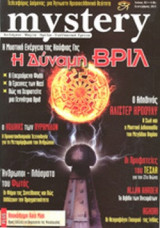 MYSTERY, ΤΕΥΧΟΣ 93, ΣΕΠΤΕΜΒΡΙΟΣ 2013