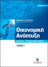 Οικονομική ανάπτυξη
