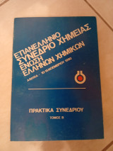 5ο Πανελλήνιο Συνέδριο Χημείας: Πρακτικά συνεδρίου Τόμος Β