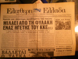 Ελεύθερη Ελλάδα, Περίοδος Β', Χρόνος Β', Αρ.90(241), 28 Σεπτεμβρίου 1972