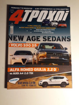 4 τροχοί, β περίοδος, τεύχος 40 (Σεπτέμβριος 2016)