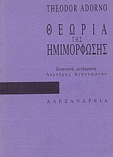 Θεωρία της ημιμόρφωσης