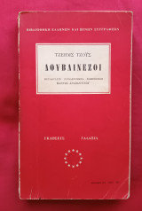 Δουβλινέζοι