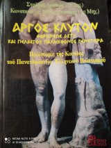 Άργος Κλυτον