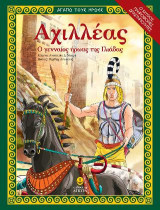 Αχιλλέας