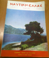 Ναυτική Ελλάς, τεύχος 345, Ιούλιος 1962
