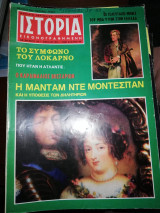 Ιστορία Εικονογραφημένη, τεύχος 70