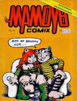 Μαμούθ comix #10