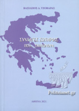 Συνταγές σωτηρίας που σκοτώνουν