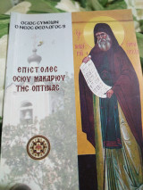 Επιστολές Οσίου Μακαρίου της Όπτινα